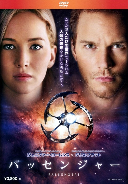 【中古】パッセンジャー (2016) 【DVD】/ジェニファー・ローレンス