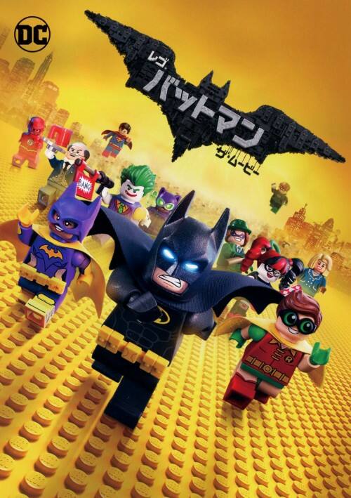 【中古】レゴ(R) バットマン ザ・ムービー 【DVD】/ウィル・アーネット