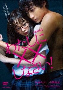 �y���Áz����� �킽����××���Ȃ����I �yDVD�z�^�ʏ�e�B�i