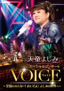 �y���Áz�V���悵�݁^�X�y�V�����R���T�[�g VOICE �S���̂݁c �yDVD�z�^�V���悵��