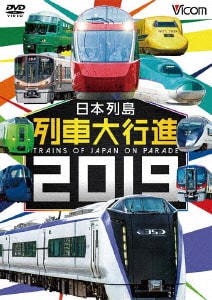 ゲオ公式通販サイト/ゲオオンラインストア【中古】日本列島列車