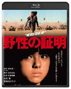 ゲオ公式通販サイト/ゲオオンラインストア【中古】野性の証明 (劇