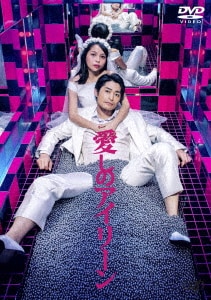 �y���Áz�����̃A�C���[�� �yDVD�z�^���c��