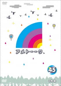 ゲオ公式通販サイト/ゲオオンラインストア【中古】45．アメトーーク