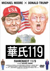 【中古】華氏119 【DVD】