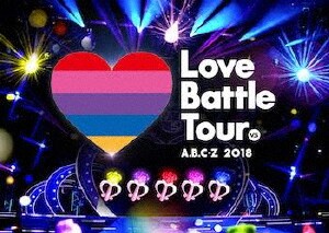 �y���ÁzA.B.C-Z 2018 Love Battle Tour �yDVD�z�^�`�D�a�D�b�|�y