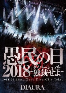 yÁzDIAURA^𖯂̓2018 _Co[VeBƍقc yDVDz^ch`tq`