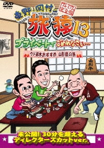 yÁzE̗13 Eh؂ R`c yDVDz^K