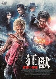 ゲオ公式通販サイト/ゲオオンラインストア【中古】狂獣 欲望の海域