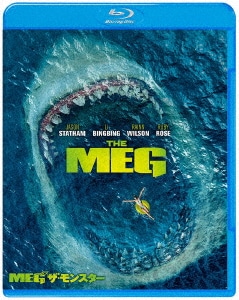 【中古】MEG ザ・モンスター 【ブルーレイ】/ジェイソン・ステイサム