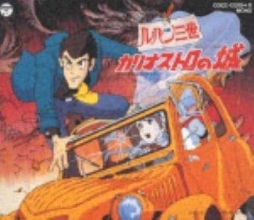 ゲオ公式通販サイト ゲオオンラインストア 中古 ルパン三世カリオストロの城 ルパン三世オリジナル アルバム コレクションｖｏｌ ５ ボビー Cd