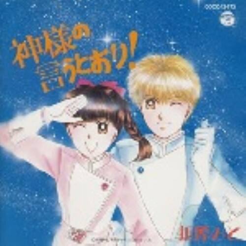 ゲオ公式通販サイト ゲオオンラインストア 中古 神様の言うとおり アニメ サントラ Cd