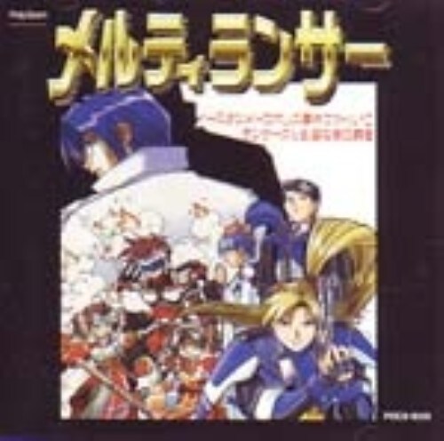 ゲオ公式通販サイト ゲオオンラインストア 中古 メルティランサー イースタンメトロポリス事件ファイル ０ ランサーズ ｖｓ 姿なき犯罪者 アニメ サントラ Cd
