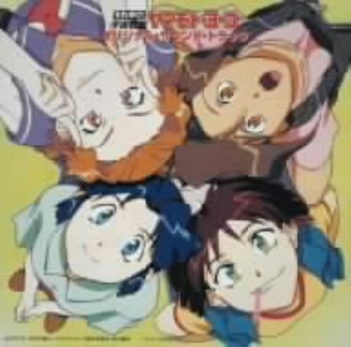 ゲオ公式通販サイト ゲオオンラインストア 中古 それゆけ 宇宙戦艦ヤマモト ヨーコ オリジナル サウンドトラック アニメ サントラ Cd