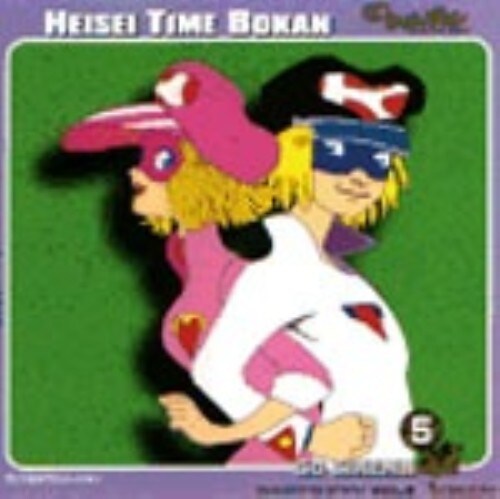 ゲオ公式通販サイト ゲオオンラインストア 中古 平成タイムボカン ｃｄシネマ５ カエッテキタマンｖｏｌ ２ ラジオ サントラ Cd