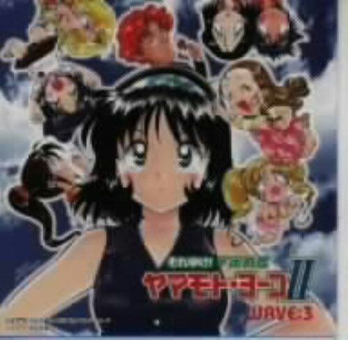 ゲオ公式通販サイト ゲオオンラインストア 中古 それゆけ 宇宙戦艦ヤマモト ヨーコii ｗａｖｅ３ ラジオ サントラ Cd