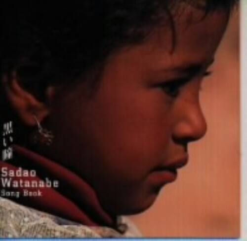 ゲオ公式通販サイト ゲオオンラインストア 中古 黒い瞳 渡辺貞夫 ｓｏｎｇ ｂｏｏｋ 渡辺貞夫 Cd