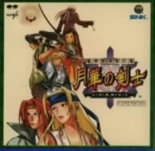 ゲオ公式通販サイト ゲオオンラインストア 中古 幕末浪漫第二幕 月華の剣士 月に咲く華 散りゆく花 ドラマｃｄ アニメ ドラマｃｄ Cd