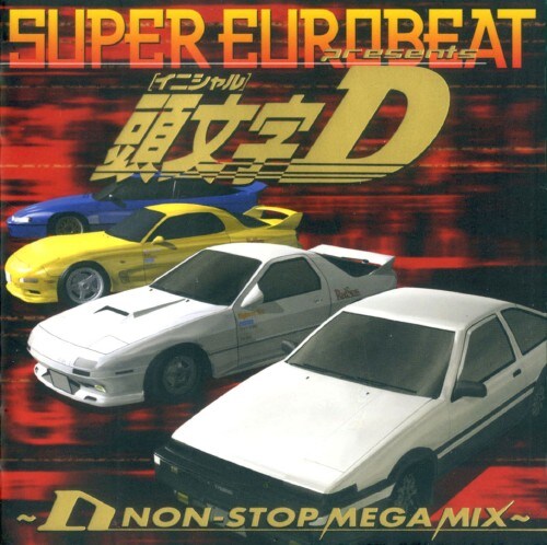 ゲオ公式通販サイト ゲオオンラインストア 中古 スーパー ユーロビート プレゼンツ 頭文字ｄ ｄノンストップ メガミックス オムニバス Cd