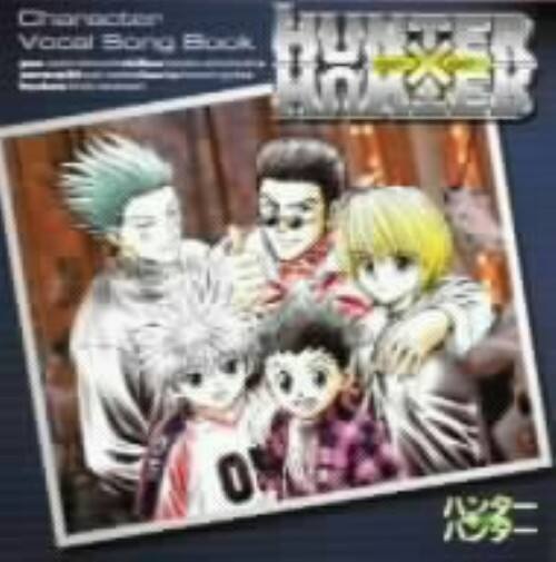 ゲオ公式通販サイト ゲオオンラインストア 中古 ハンター ハンター キャラクター ヴォーカルソングブック 佐橋俊彦 Cd