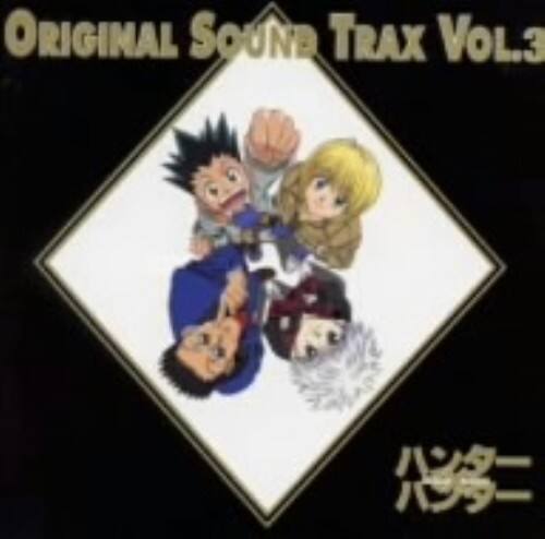 ゲオ公式通販サイト ゲオオンラインストア 中古 hunter hunter オリジナルサウンドトラックvol 3 アニメ サントラ Cd ゲオ公式通販サイト ゲオオンラインストア 中古 hunter hunter オリジナルサウンドトラックvol 3 アニメ サントラ Cd