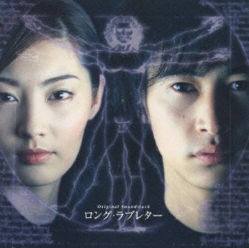 ゲオ公式通販サイト ゲオオンラインストア 中古 フジテレビ系ドラマオリジナルサウンドトラック ロング ラブレター ｔｖサントラ Cd