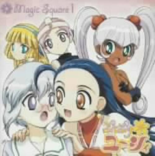 ゲオ公式通販サイト ゲオオンラインストア 中古 ぷちぷり ユーシィ ｍａｇｉｃ ｓｑｕａｒｅ １ アニメ サントラ Cd