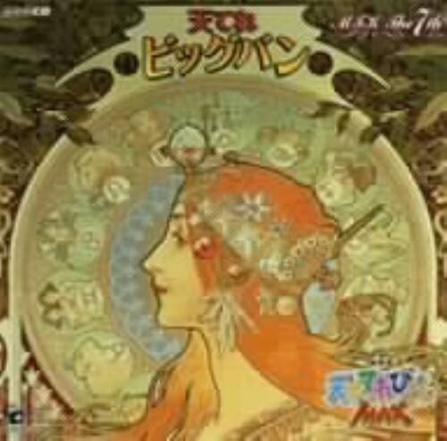 ゲオ公式通販サイト ゲオオンラインストア 中古 ｎｈｋ 天才てれびくんｍａｘ 天てれビッグバン ｍｔｋ ｔｈｅ ７ｔｈ アニメ サントラ Cd