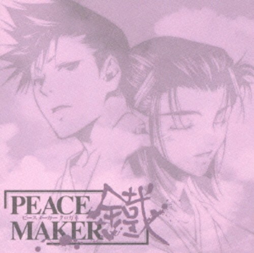 ゲオ公式通販サイト ゲオオンラインストア 中古 ドラマcd peace maker 鐵 第参巻 アニメ ドラマcd Cd ゲオ公式通販サイト ゲオオンラインストア 中古 ドラマcd peace maker 鐵 第参巻 アニメ ドラマcd Cd