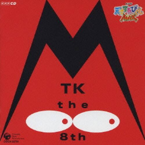 ゲオ公式通販サイト ゲオオンラインストア 中古 ｎｈｋ 天才てれびくんｍａｘ ｍｔｋ ｔｈｅ ８ｔｈ アニメ サントラ Cd