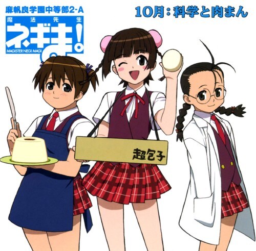 ゲオ公式通販サイト ゲオオンラインストア 中古 ネギま 麻帆良学園中等部2 a 10月 科学と肉まん 科学と肉まん 大沢千秋 門脇舞 井ノ上ナオミ Cd ゲオ公式通販サイト ゲオオンラインストア 中古 ネギま 麻帆良学園中等部2 a 10月 科学と肉まん 科学と肉まん 大沢千秋 門脇舞 井ノ上ナオミ Cd