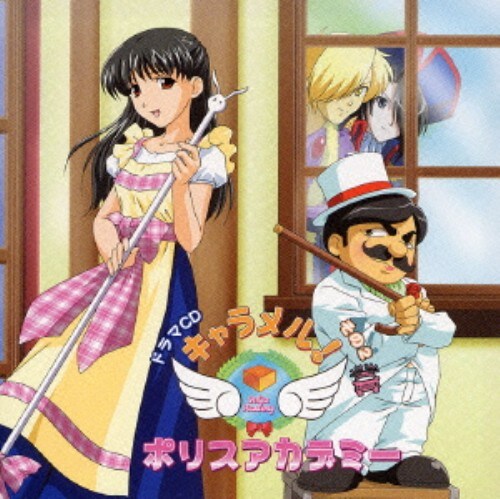 ゲオ公式通販サイト ゲオオンラインストア 中古 ドラマｃｄ キャラメル ポリスアカデミー第２巻 アニメ ドラマｃｄ Cd