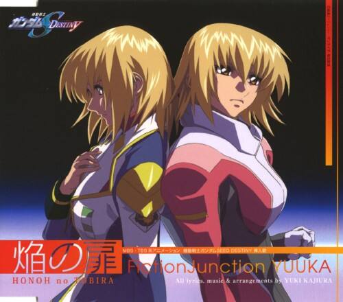 ゲオ公式通販サイト ゲオオンラインストア 中古 焔の扉 機動戦士ガンダムｓｅｅｄ ｄｅｓｔｉｎｙ 挿入歌 ｆｉｃｔｉｏｎｊｕｎｃｔｉｏｎ ｙｕｕｋａ Cd