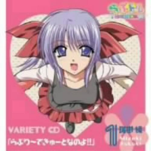 ゲオ公式通販サイト ゲオオンラインストア 中古 らぶドル バラエティｃｄ らぶり できゅ となのよ 瑞樹編 らぶドル Cd