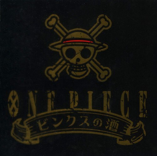 ゲオ公式通販サイト ゲオオンラインストア 中古 ｏｎｅ ｐｉｅｃｅ ワンピース ビンクスの酒 麦わらの一味 他 Cd