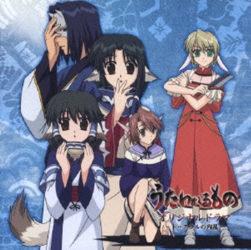 ゲオ公式通販サイト ゲオオンラインストア 中古 ｔｖアニメ うたわれるもの オリジナルドラマｃｄ 第二巻 アニメ ドラマｃｄ Cd