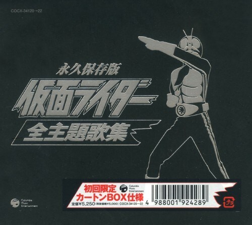 ゲオ公式通販サイト ゲオオンラインストア 中古 仮面ライダー３５周年記念 永久保存版 仮面ライダー 全主題歌集 仮面ライダー Cd