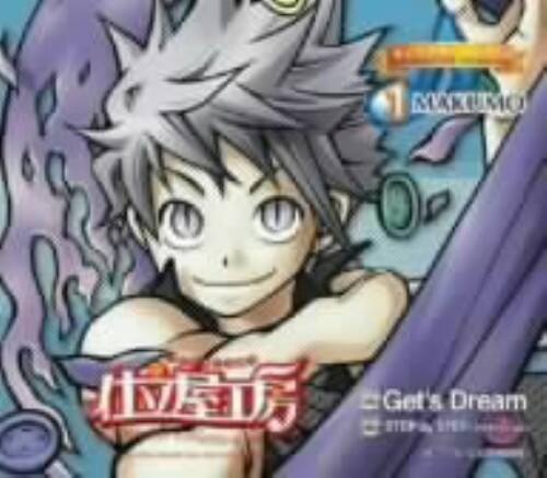 ゲオ公式通販サイト ゲオオンラインストア 中古 ｇｅｔ ｓ ｄｒｅａｍ 仕立屋工房 キャラクターソング１ 高橋直純 マクモ Cd
