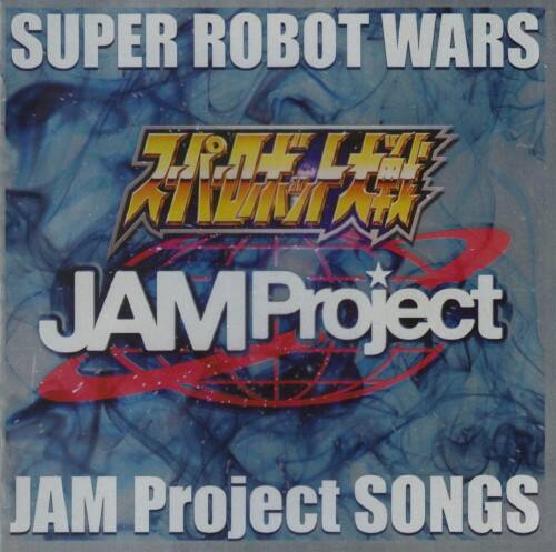ゲオ公式通販サイト ゲオオンラインストア 中古 ゲーム スーパーロボット大戦 シリーズ主題歌集 ｊａｍ ｐｒｏｊｅｃｔ Cd