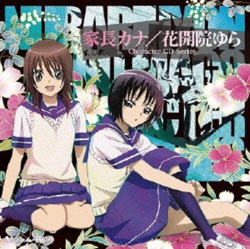 ゲオ公式通販サイト ゲオオンラインストア 中古 アニメ ぬらりひょんの孫 キャラクターｃｄシリーズ 家長カナ 花開院ゆら アニメ サントラ Cd
