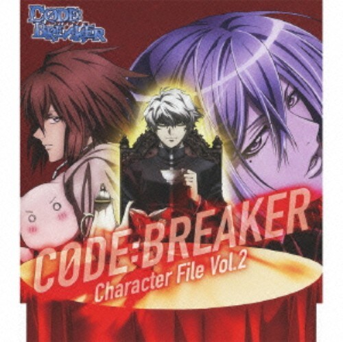 ゲオ公式通販サイト ゲオオンラインストア 中古 tvアニメ コード ブレイカー キャラクターソング vol 2 豊永利行 天宝院遊騎 木村昴 平家将臣 斎賀みつき 八王子泪 Cd ゲオ公式通販サイト ゲオオンラインストア 中古 tvアニメ コード ブレイカー キャラクターソング vol 2 豊永利行 天宝院遊騎 木村昴 平家将臣 斎賀みつき 八王子泪 Cd