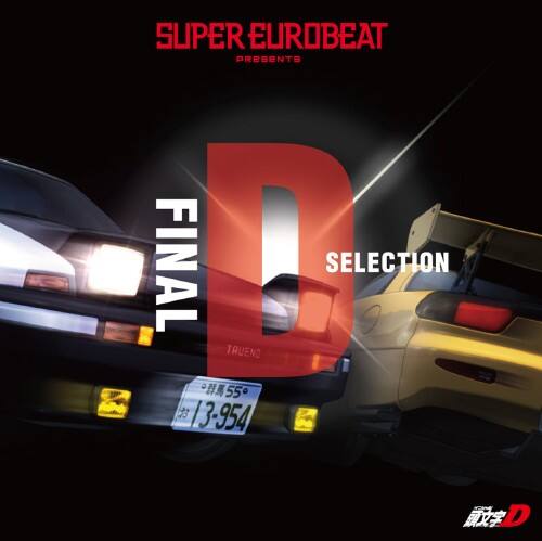 ゲオ公式通販サイト ゲオオンラインストア 中古 ｓｕｐｅｒ ｅｕｒｏｂｅａｔ ｐｒｅｓｅｎｔｓ 頭文字 イニシャル ｄ ｆｉｎａｌ ｄ ｓｅｌｅｃｔｉｏｎ アニメ サントラ Cd
