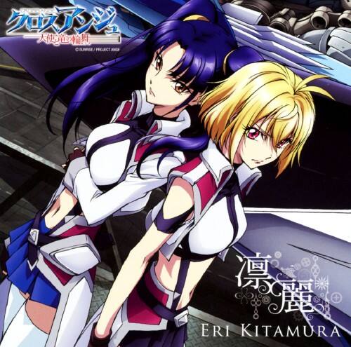 ゲオ公式通販サイト ゲオオンラインストア 中古 凛麗 アニメ盤 喜多村英梨 Cd