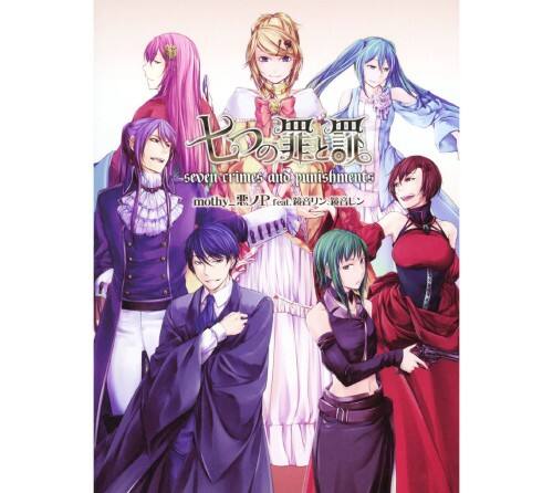 ゲオ公式通販サイト ゲオオンラインストア 中古 七つの罪と罰 初回限定盤 ｍｏｔｈｙ 悪ノｐ ｆｅａｔ 鏡音リン 鏡音レン Cd