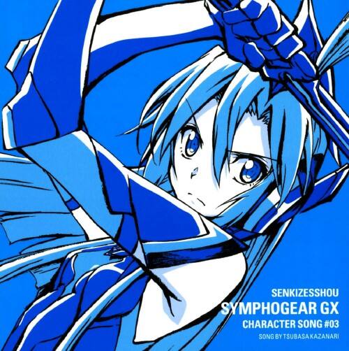 ゲオ公式通販サイト ゲオオンラインストア 中古 戦姫絶唱シンフォギアｇｘキャラクターソング３ 水樹奈々 風鳴翼 Cd