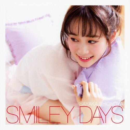 ゲオ公式通販サイト ゲオオンラインストア 中古 ｓｍｉｌｅｙ ｄａｙｓ 塩ノ谷早耶香 Cd