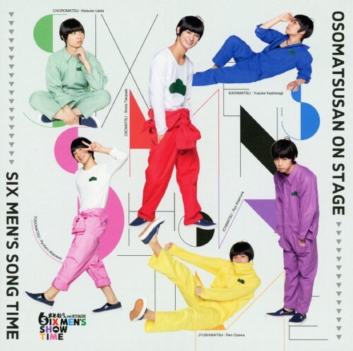 ゲオ公式通販サイト ゲオオンラインストア 中古 おそ松さん ｏｎ ｓｔａｇｅ ｓｉｘ ｍｅｎ ｓ ｓｏｎｇ ｔｉｍｅ アニメ サントラ Cd