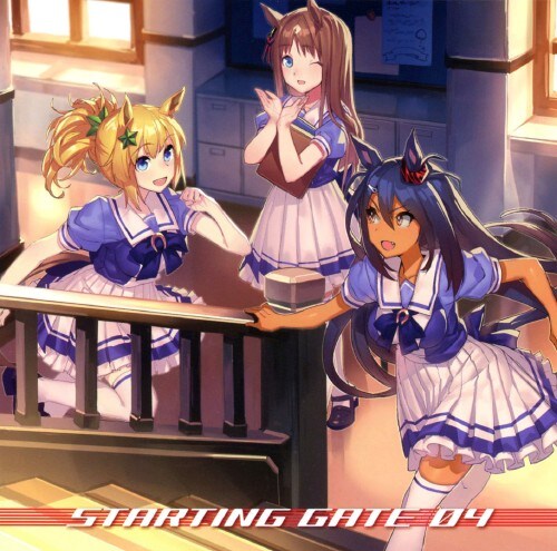 ゲオ公式通販サイト ゲオオンラインストア 中古 ウマ娘 プリティーダービー ｓｔａｒｔｉｎｇ ｇａｔｅ ０４ 大坪由佳 タイキシャトル 前田玲奈 グラスワンダー 巽悠衣子 ヒシアマゾン Cd