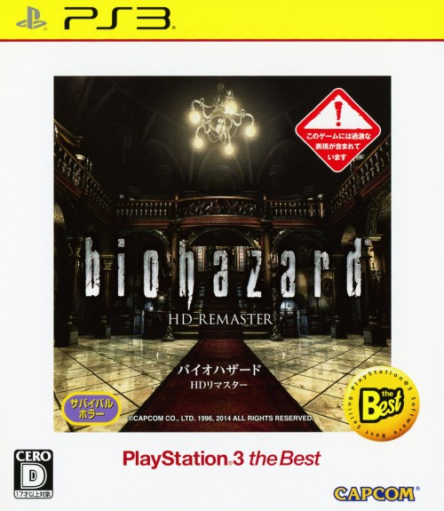 ゲオ公式通販サイト/ゲオオンラインストア【中古】バイオハザード HD