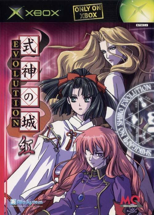 【中古】式神の城 EVOLUTION 紅 ゲオ公式通販サイト/ゲオオンラインストア【中古】式神の城